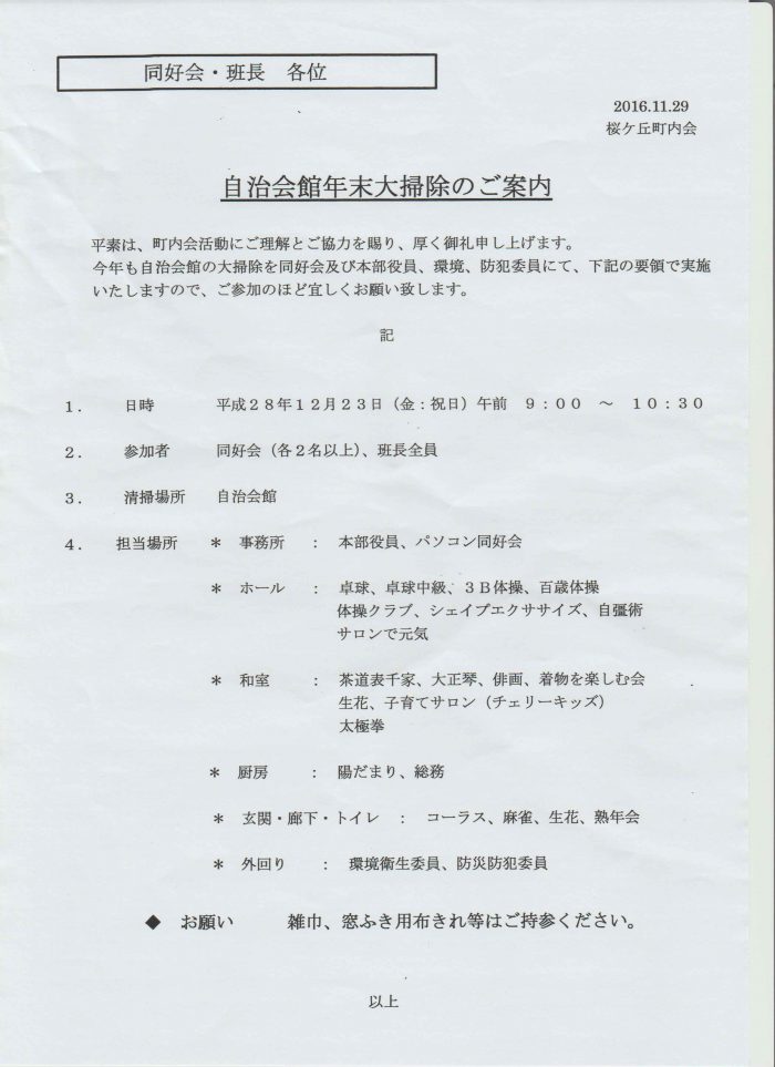 【お知らせ】自治会館年末大掃除のご案内 ～班長全員・同好会 草津市 桜ヶ丘町内会